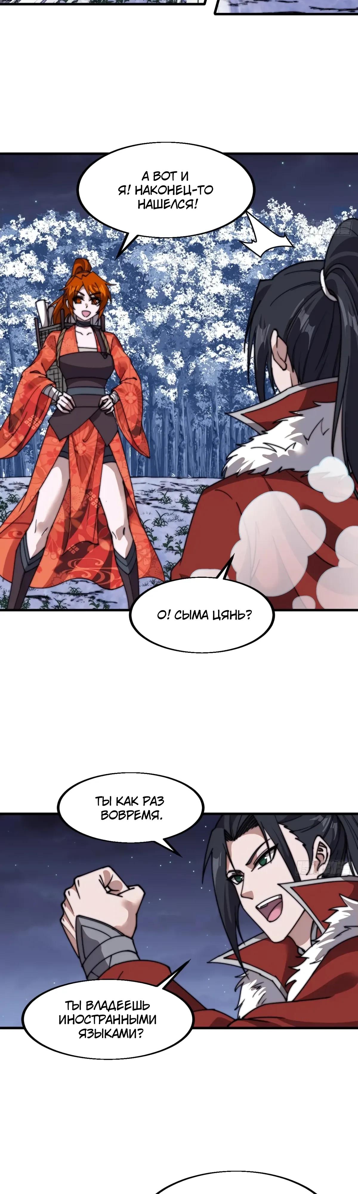 Манга У меня есть крепость на горе! - Глава 704 Страница 9