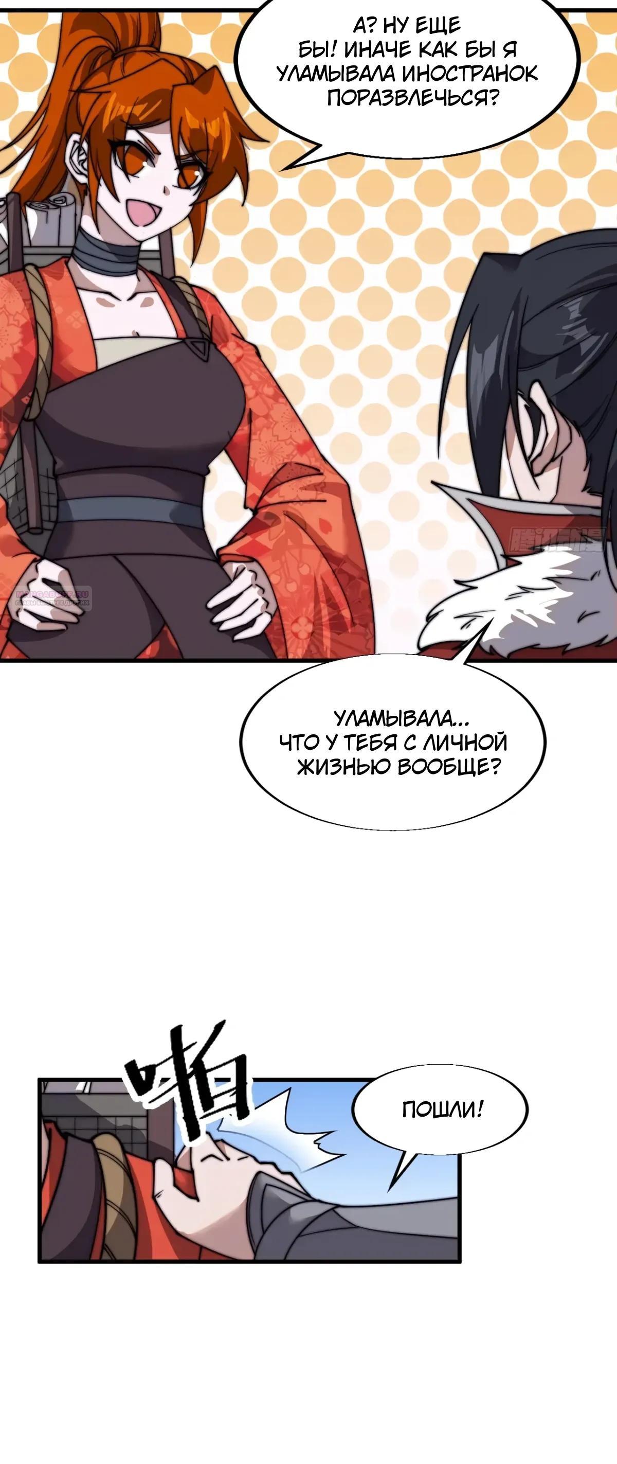 Манга У меня есть крепость на горе! - Глава 704 Страница 10