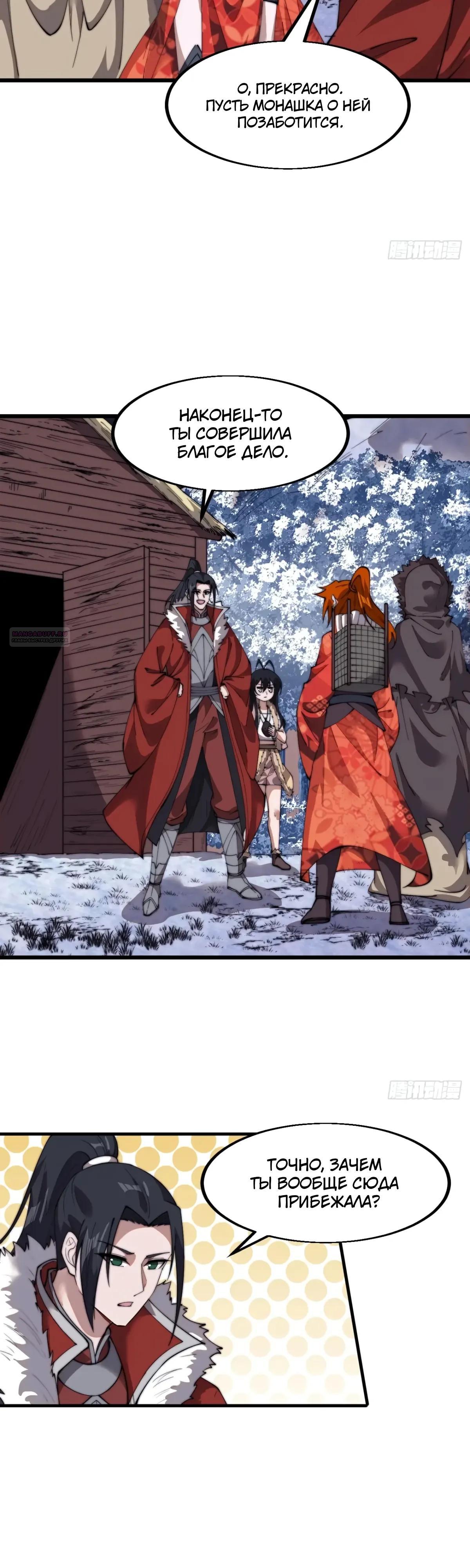 Манга У меня есть крепость на горе! - Глава 704 Страница 18