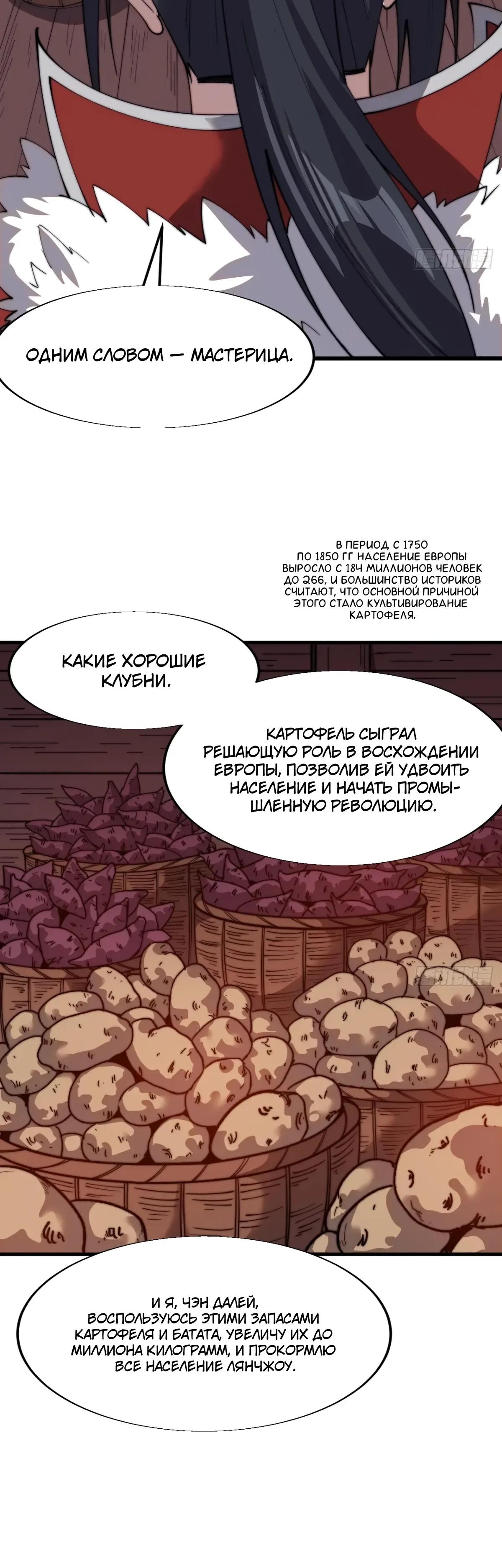 Манга У меня есть крепость на горе! - Глава 704 Страница 15