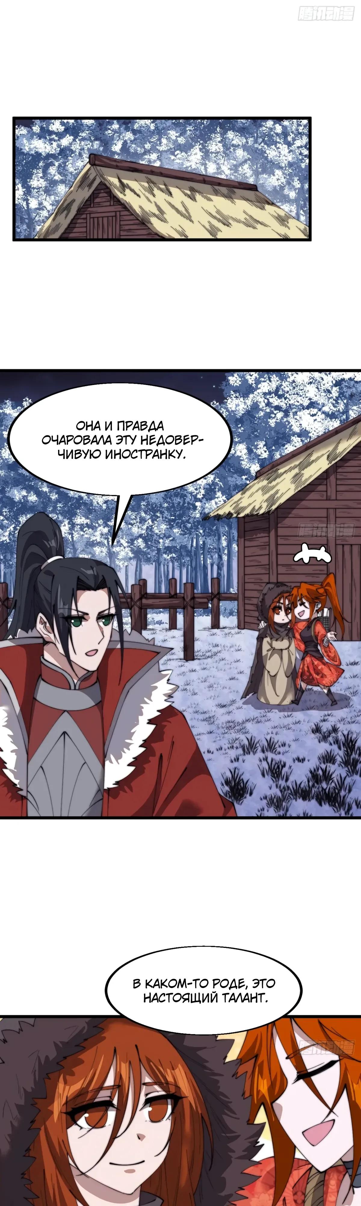 Манга У меня есть крепость на горе! - Глава 704 Страница 13