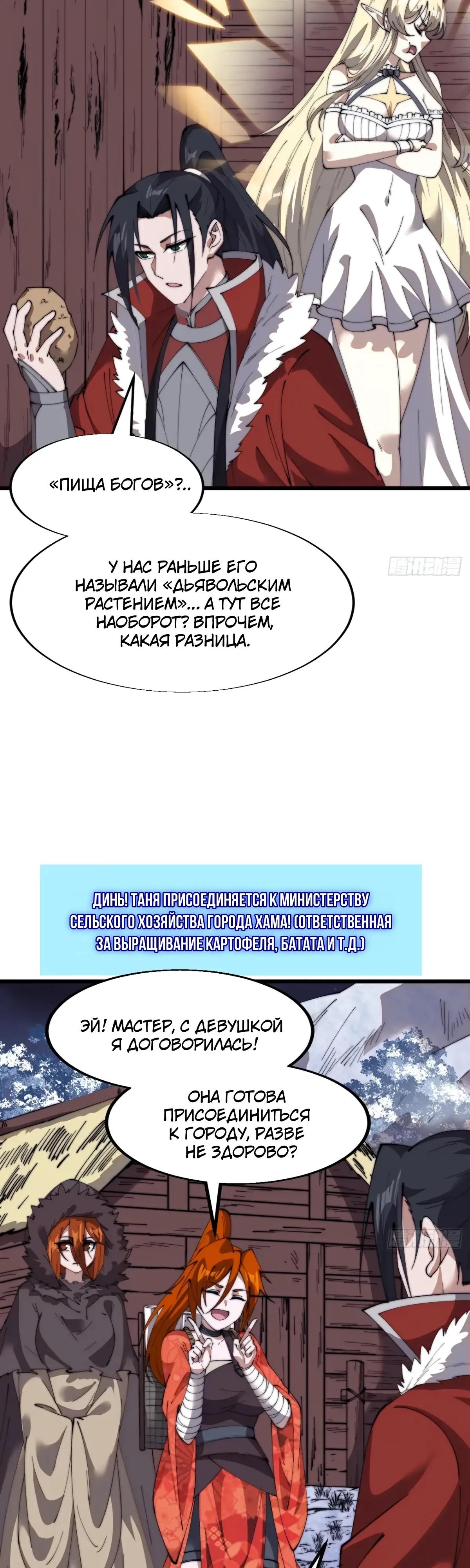 Манга У меня есть крепость на горе! - Глава 704 Страница 17