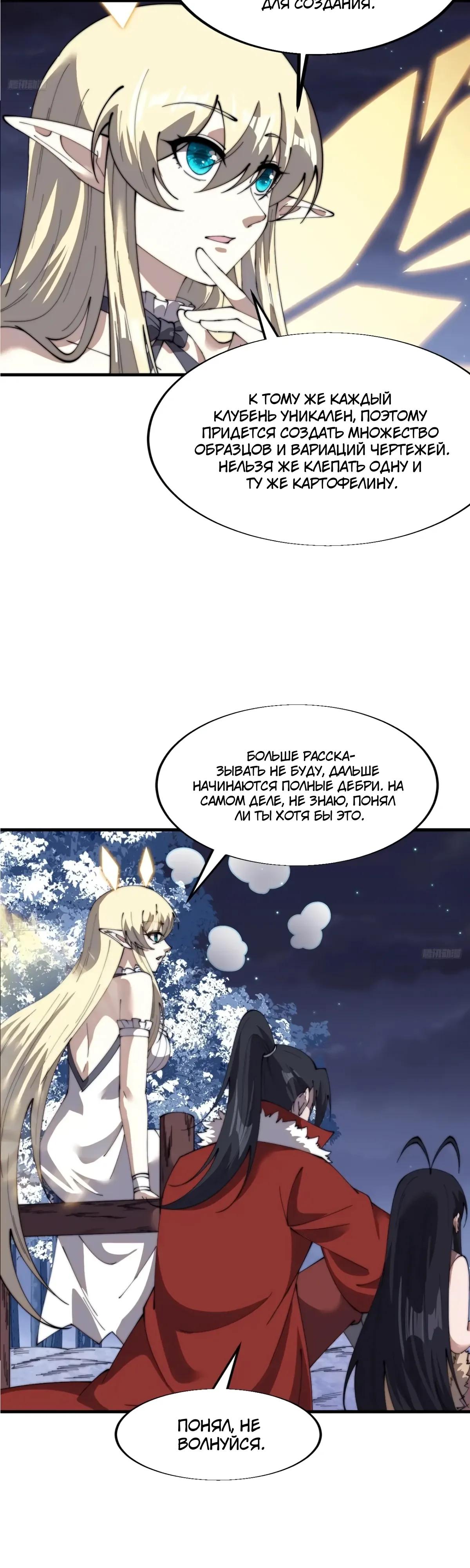 Манга У меня есть крепость на горе! - Глава 704 Страница 4