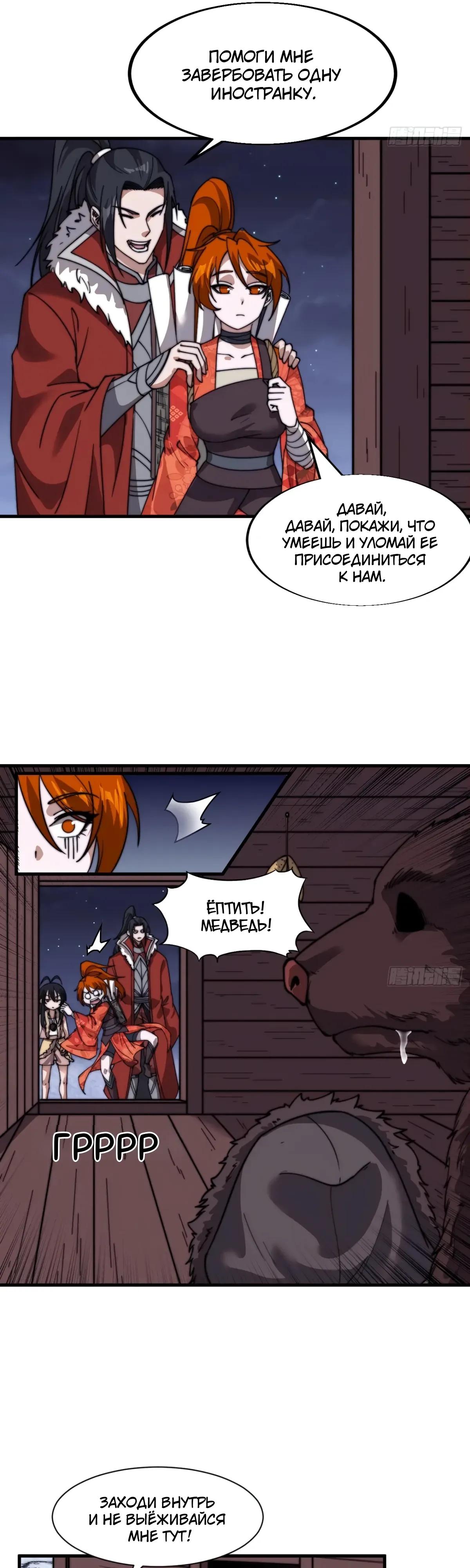 Манга У меня есть крепость на горе! - Глава 704 Страница 11