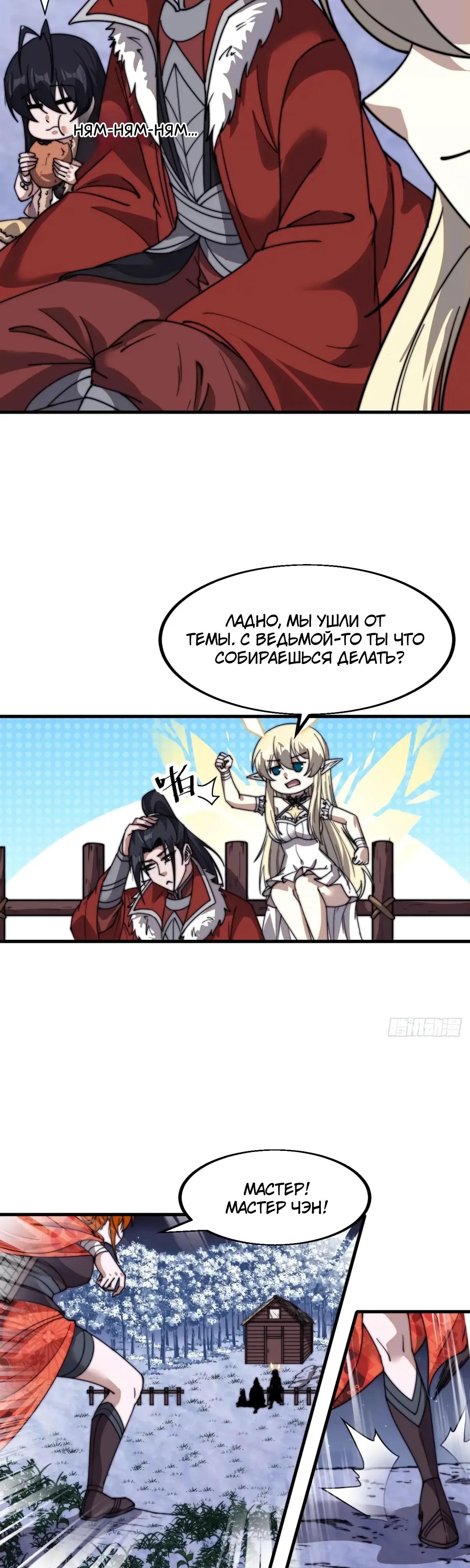 Манга У меня есть крепость на горе! - Глава 704 Страница 8