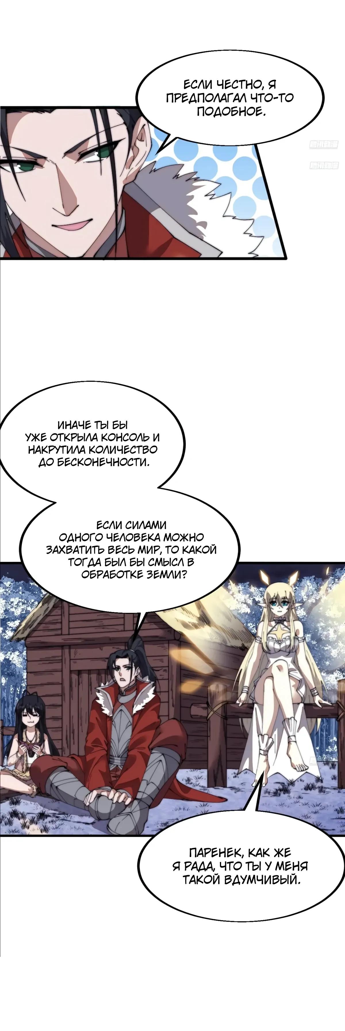 Манга У меня есть крепость на горе! - Глава 704 Страница 5