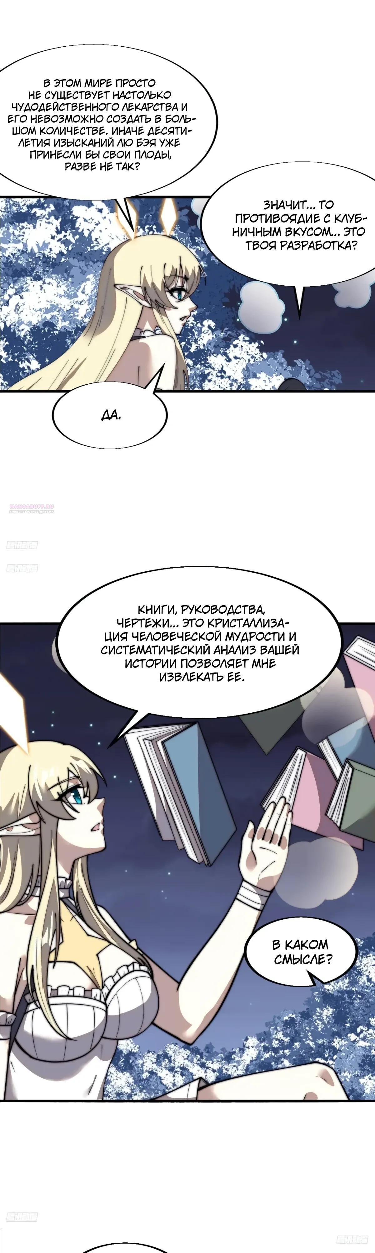 Манга У меня есть крепость на горе! - Глава 704 Страница 2