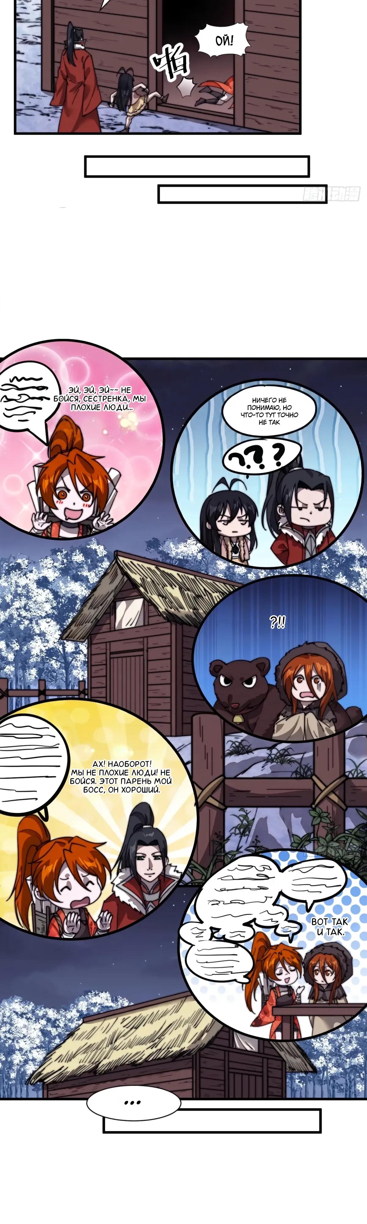 Манга У меня есть крепость на горе! - Глава 704 Страница 12