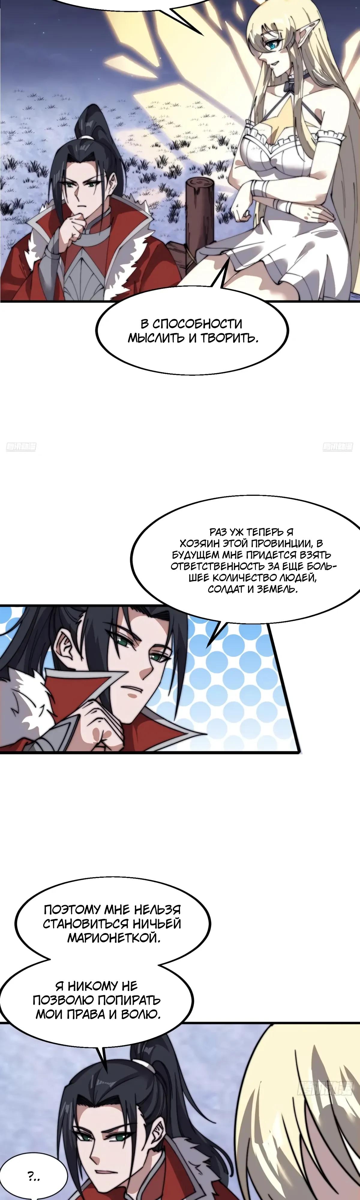 Манга У меня есть крепость на горе! - Глава 704 Страница 7