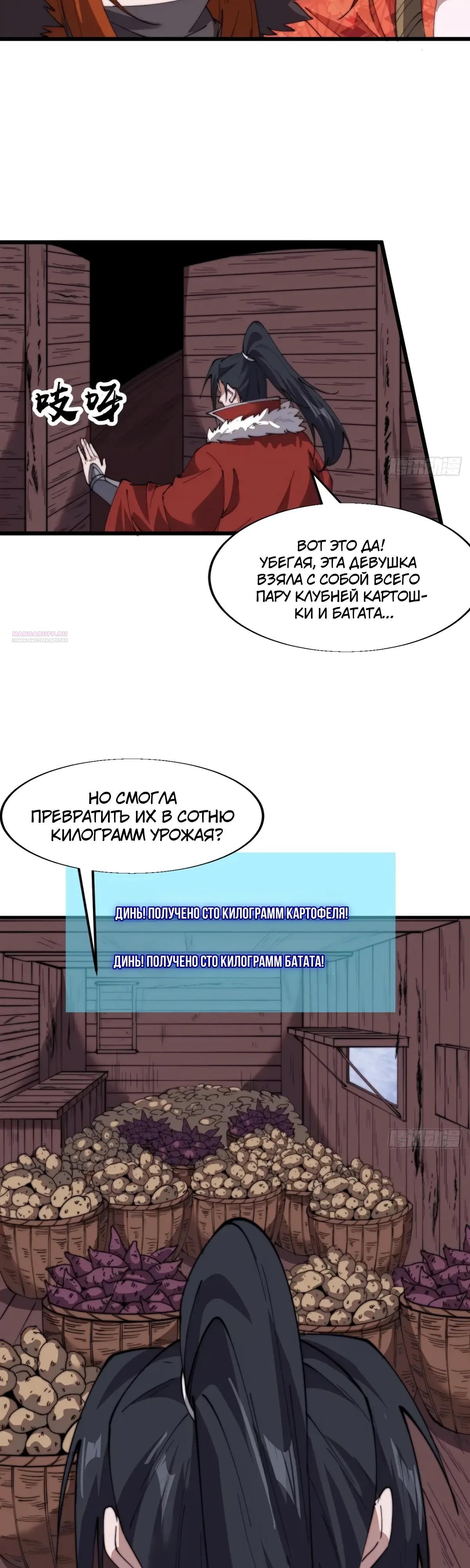 Манга У меня есть крепость на горе! - Глава 704 Страница 14