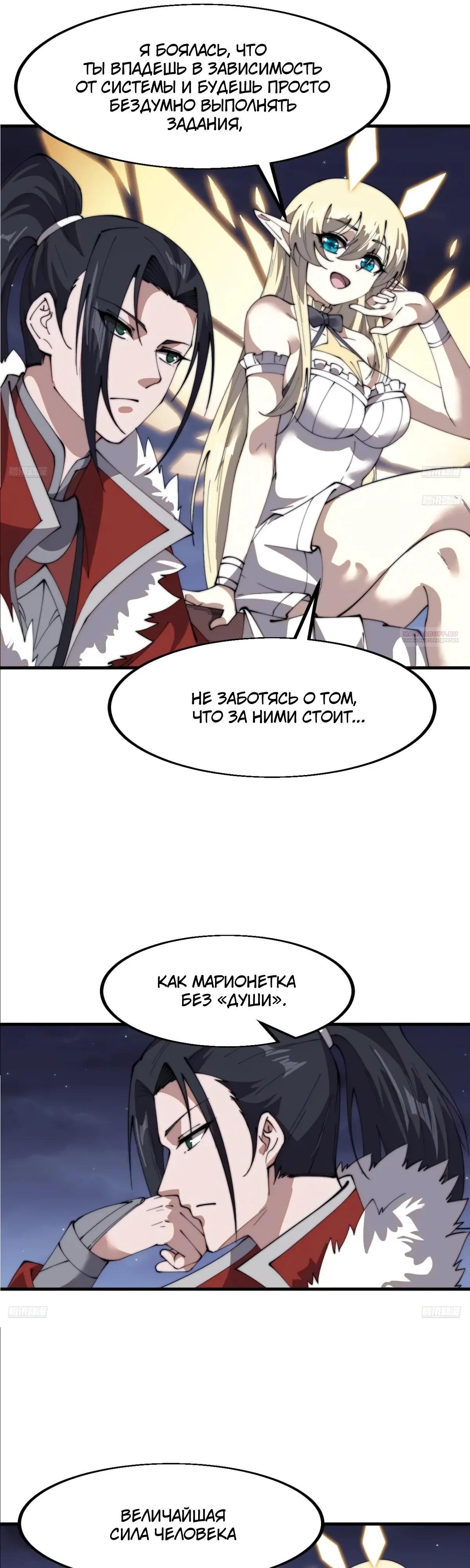 Манга У меня есть крепость на горе! - Глава 704 Страница 6