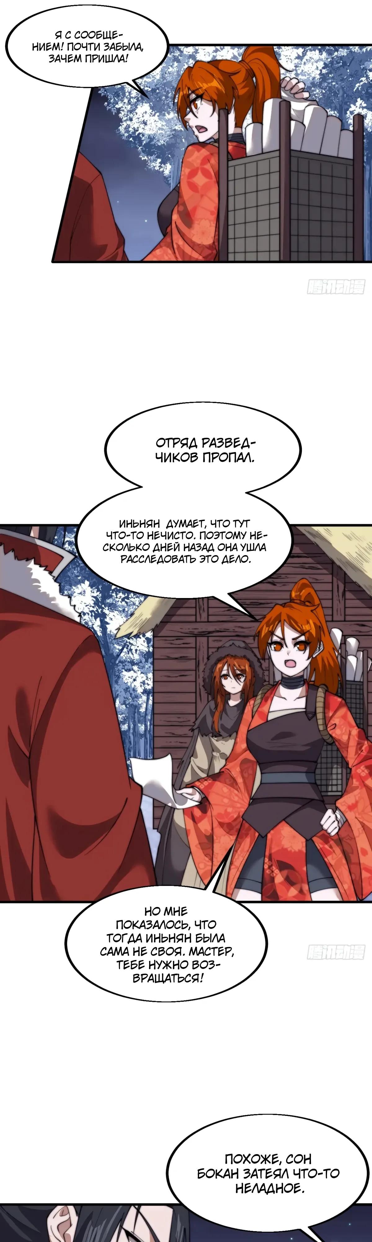 Манга У меня есть крепость на горе! - Глава 704 Страница 19