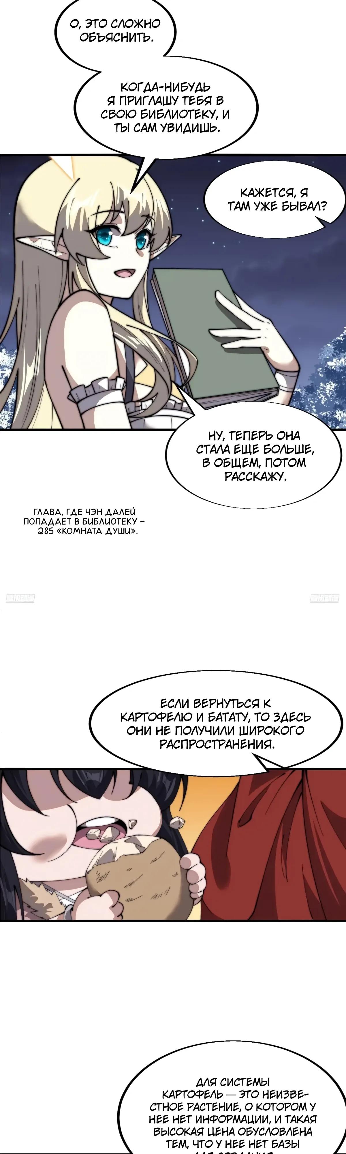 Манга У меня есть крепость на горе! - Глава 704 Страница 3