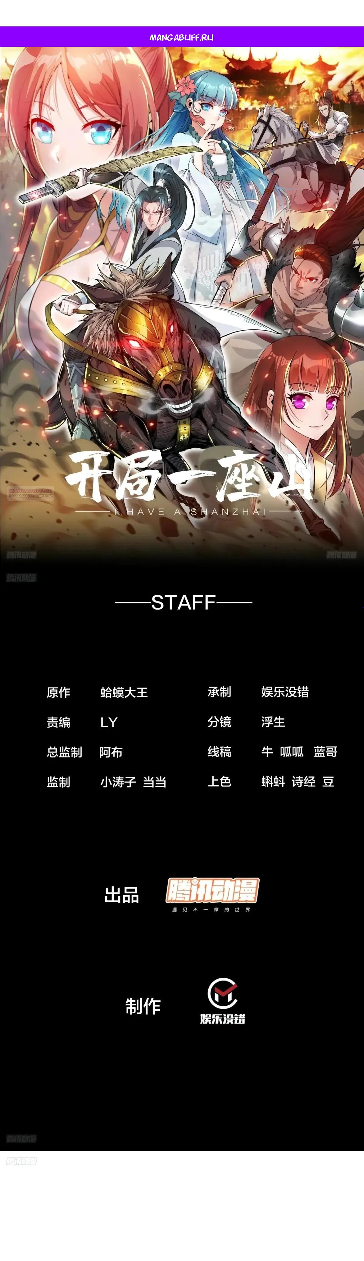 Манга У меня есть крепость на горе! - Глава 704 Страница 1