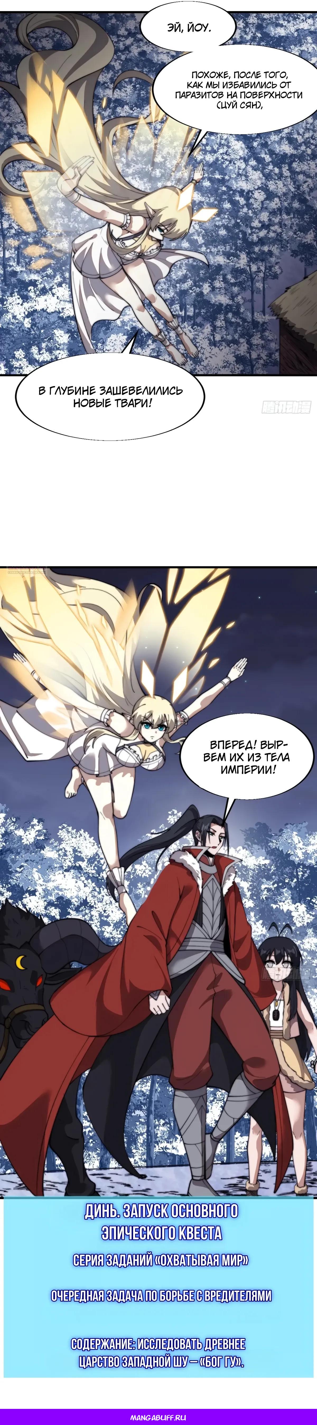 Манга У меня есть крепость на горе! - Глава 704 Страница 21