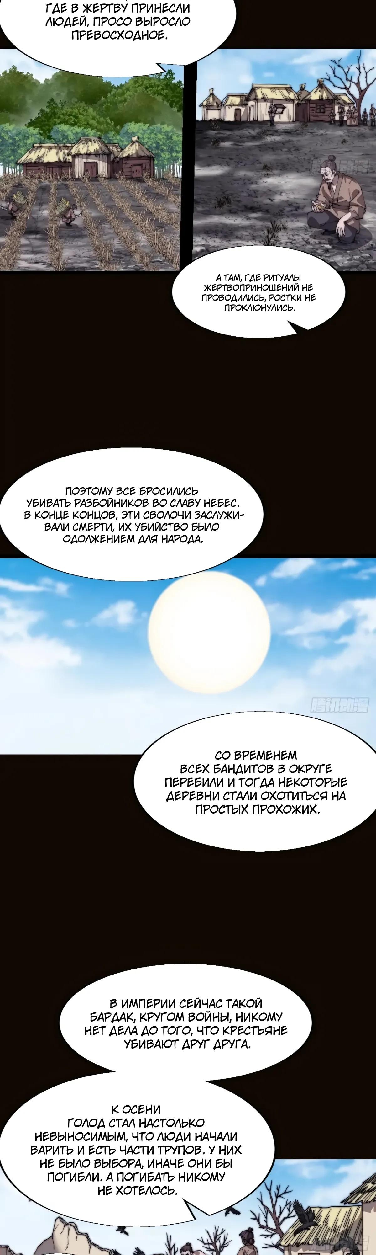 Манга У меня есть крепость на горе! - Глава 706 Страница 8