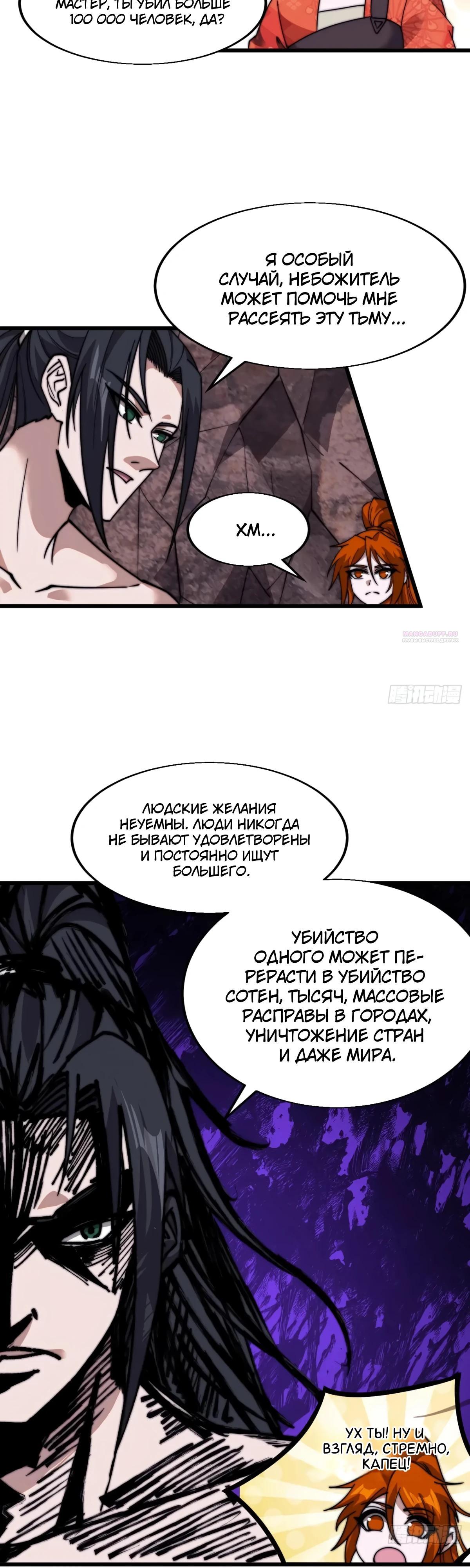 Манга У меня есть крепость на горе! - Глава 708 Страница 14