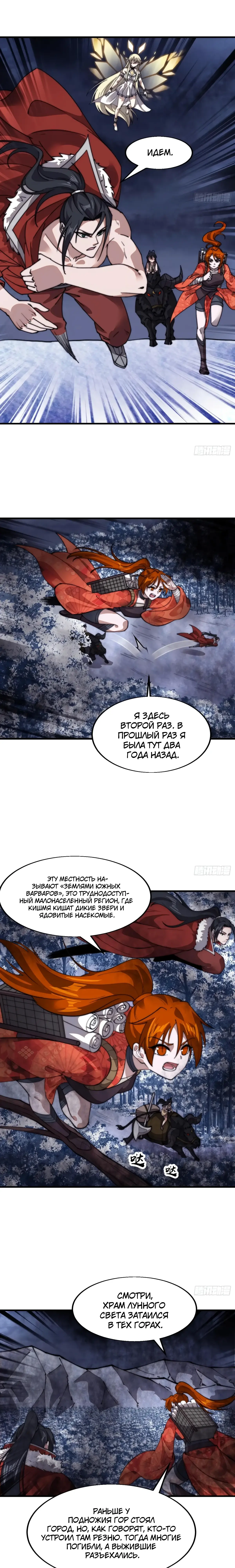 Манга У меня есть крепость на горе! - Глава 709 Страница 5