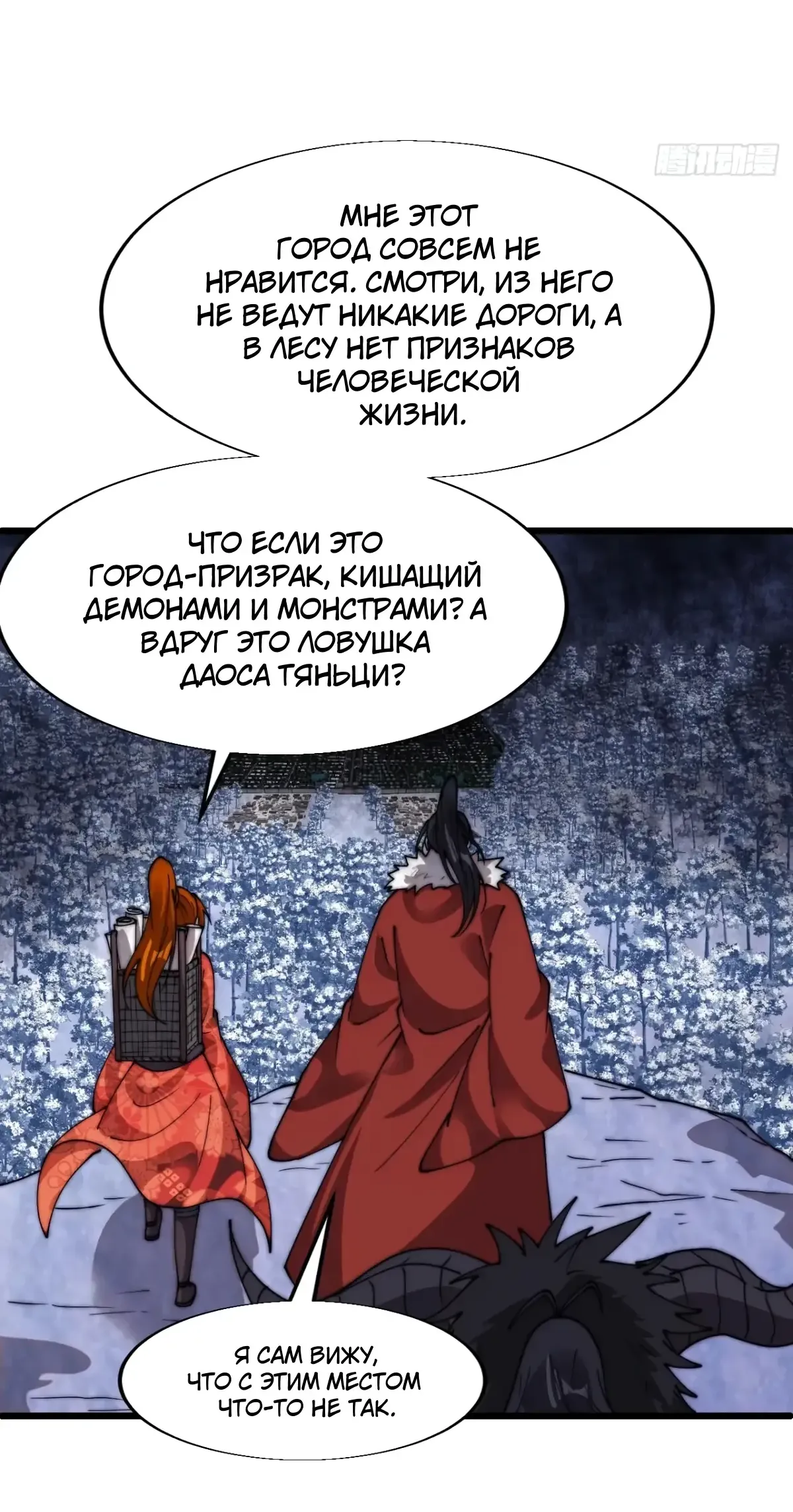 Манга У меня есть крепость на горе! - Глава 709 Страница 10