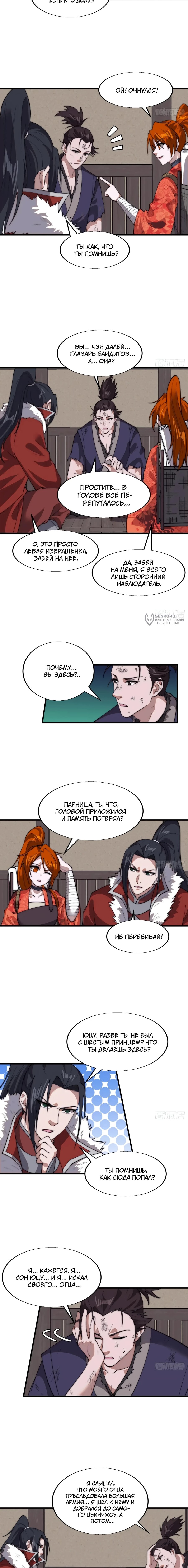 Манга У меня есть крепость на горе! - Глава 712 Страница 7
