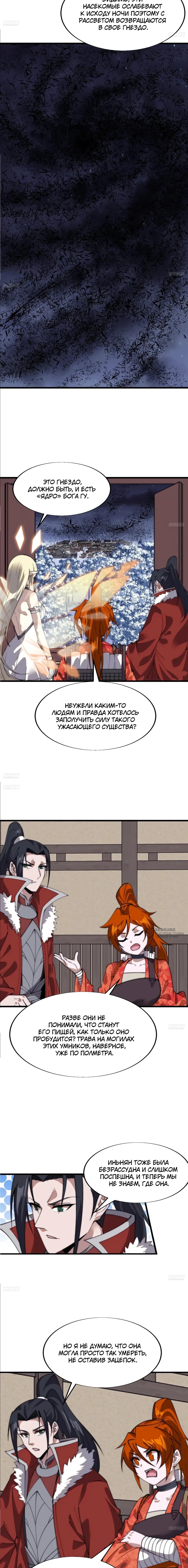 Манга У меня есть крепость на горе! - Глава 712 Страница 2