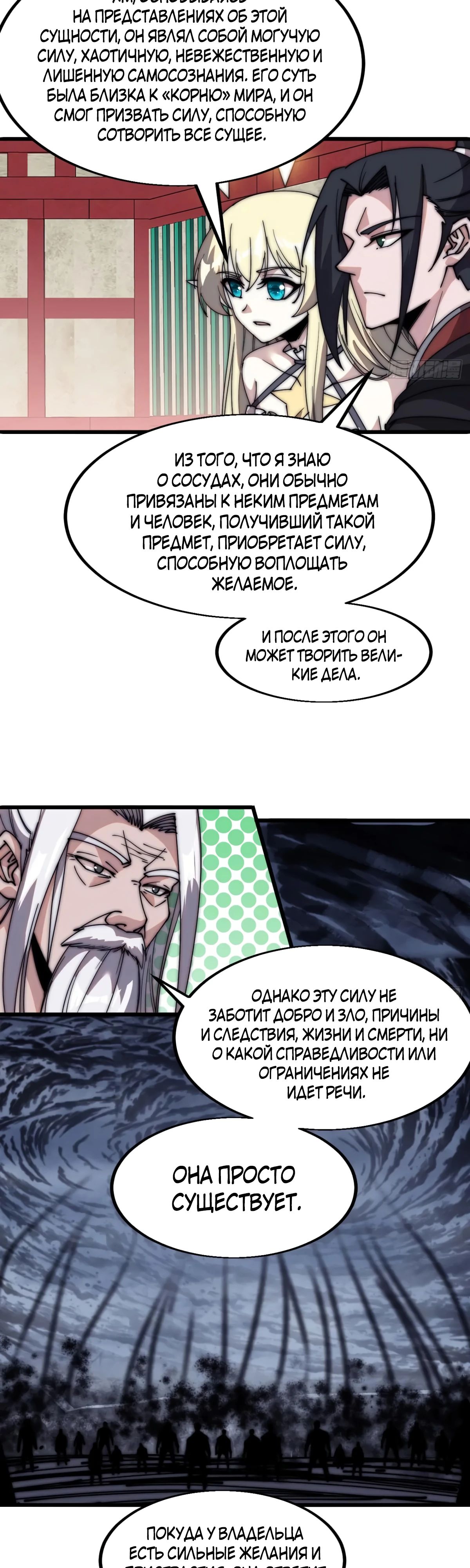 Манга У меня есть крепость на горе! - Глава 583 Страница 7