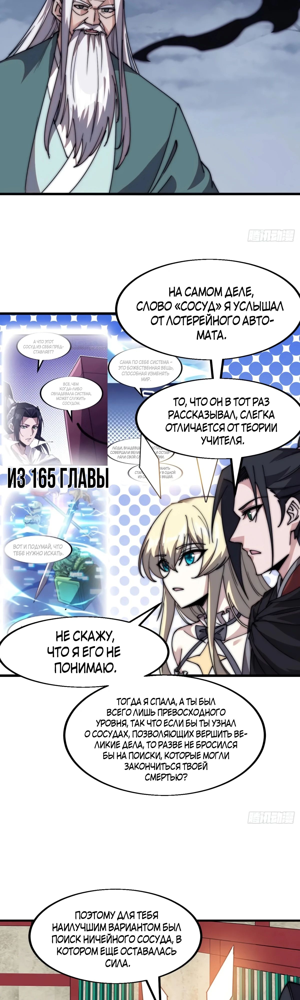 Манга У меня есть крепость на горе! - Глава 583 Страница 9