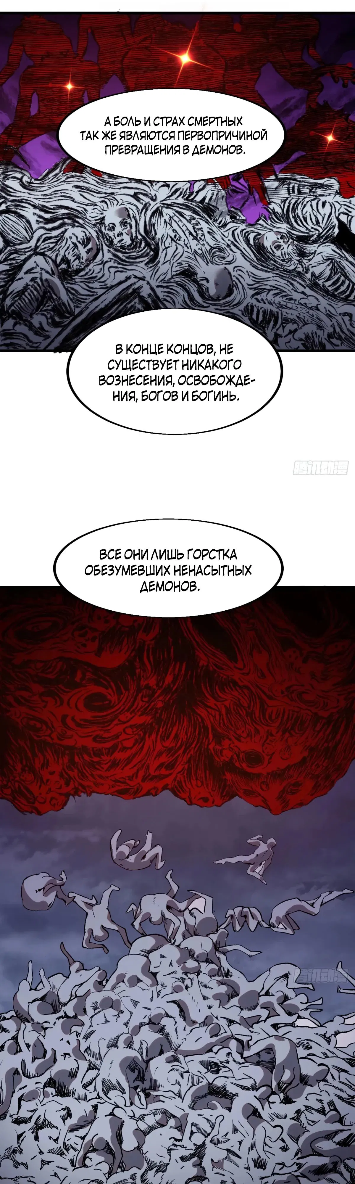 Манга У меня есть крепость на горе! - Глава 583 Страница 16