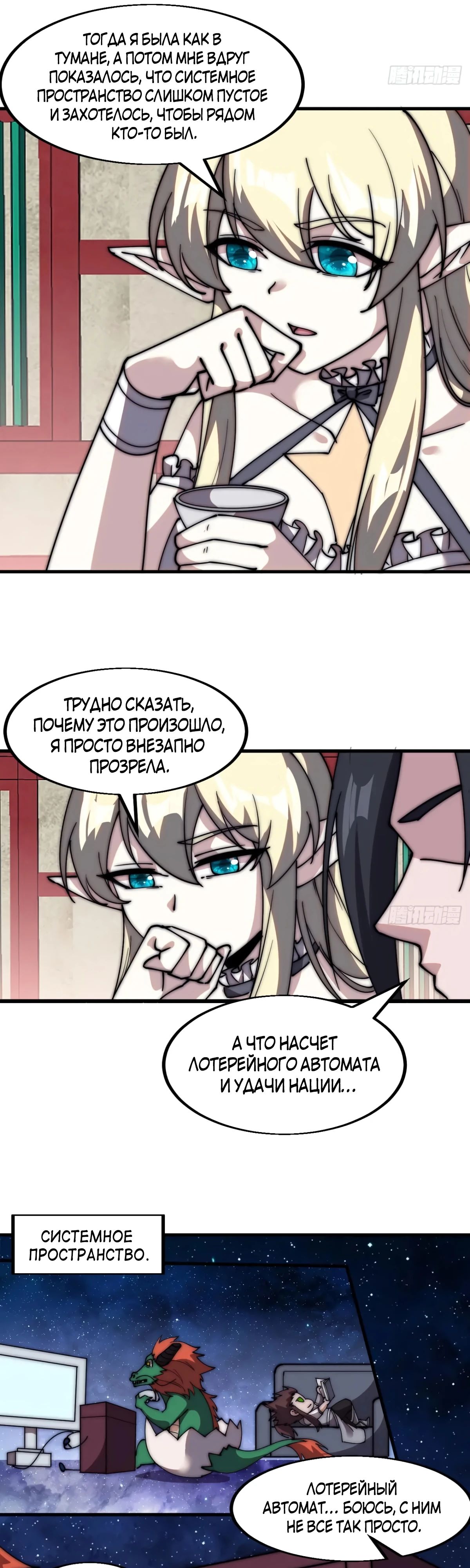 Манга У меня есть крепость на горе! - Глава 583 Страница 11