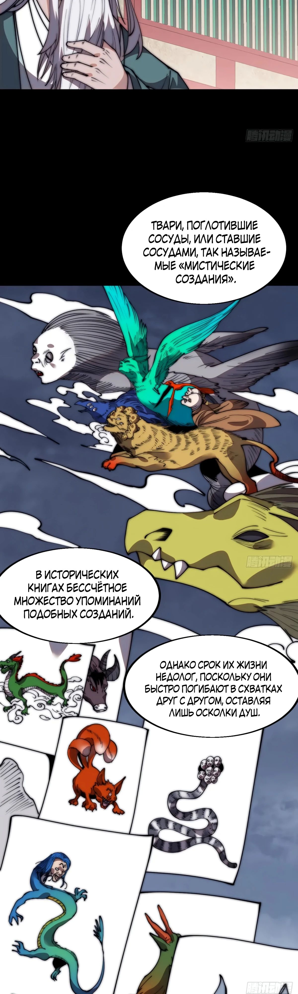 Манга У меня есть крепость на горе! - Глава 583 Страница 13
