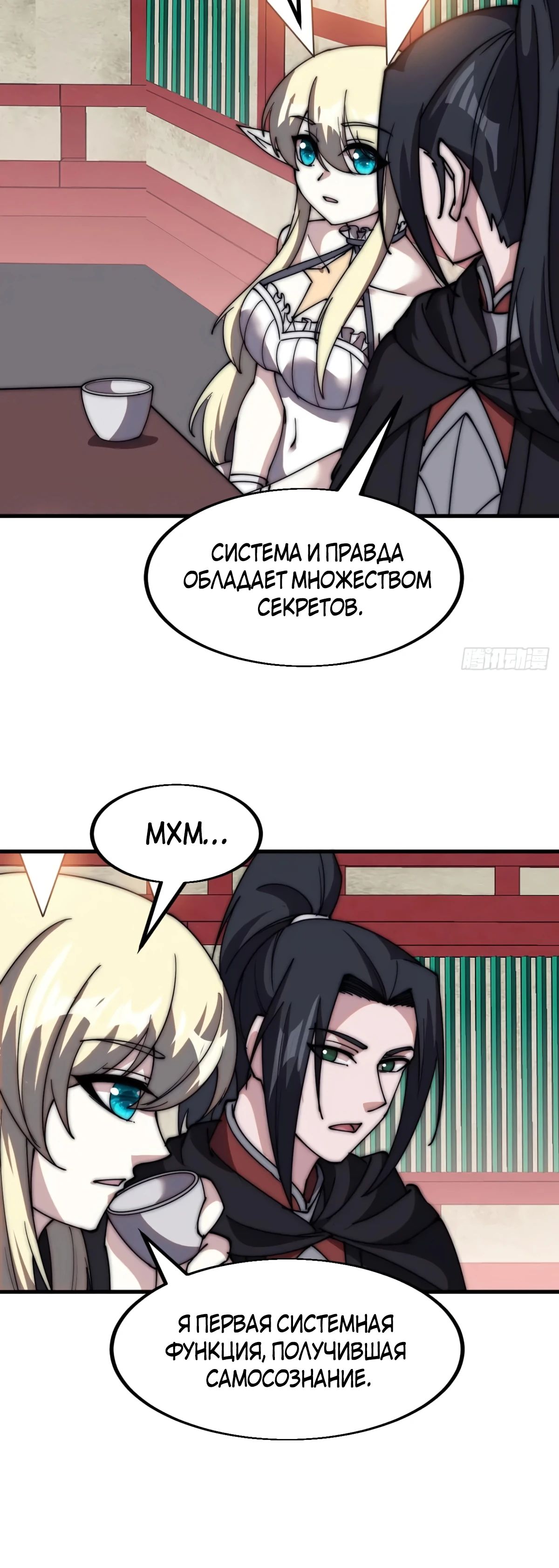 Манга У меня есть крепость на горе! - Глава 583 Страница 10