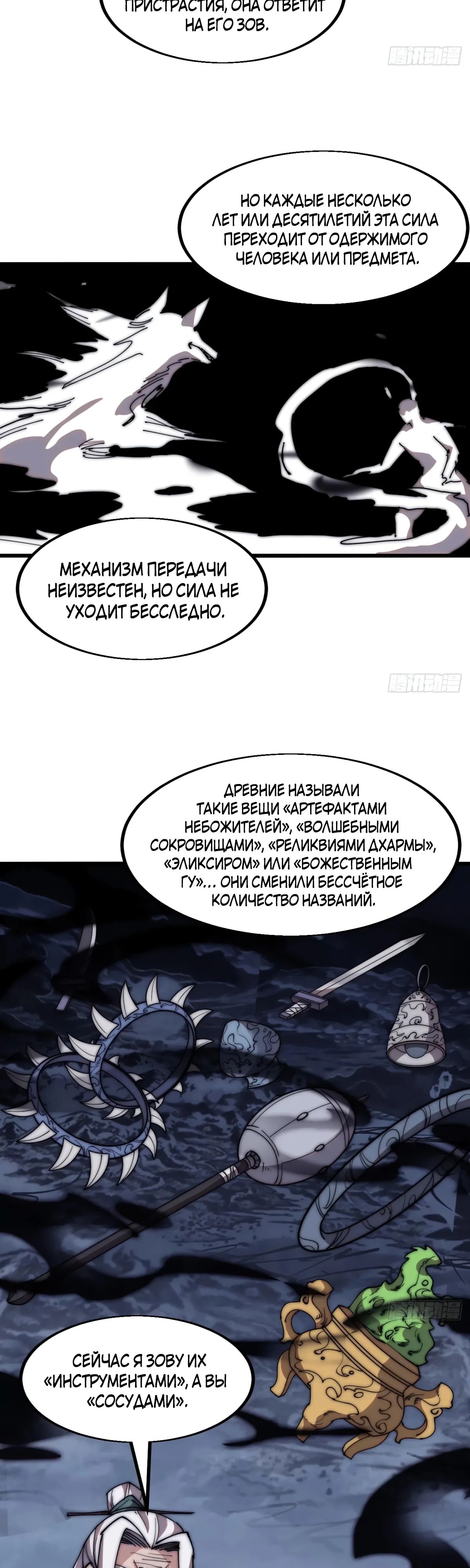 Манга У меня есть крепость на горе! - Глава 583 Страница 8