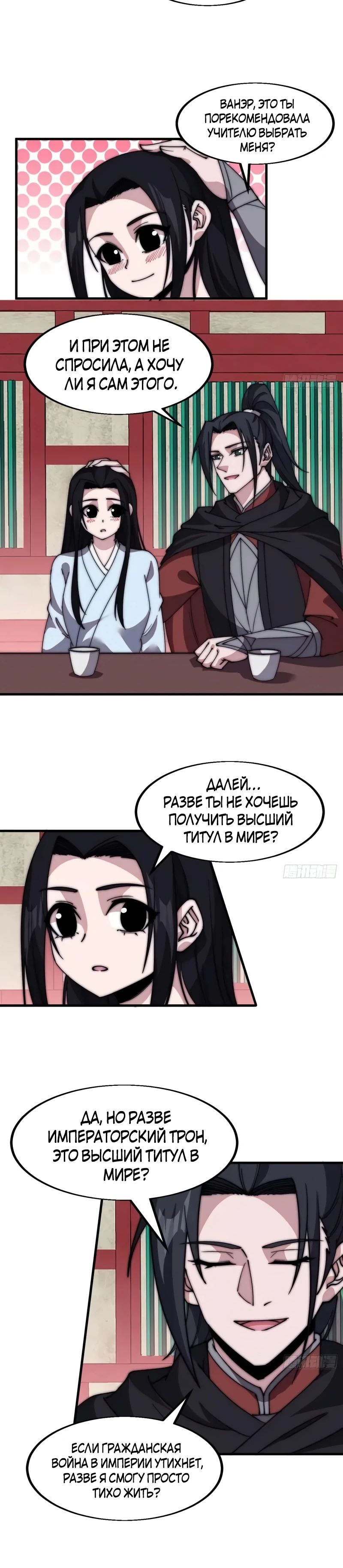 Манга У меня есть крепость на горе! - Глава 584 Страница 10
