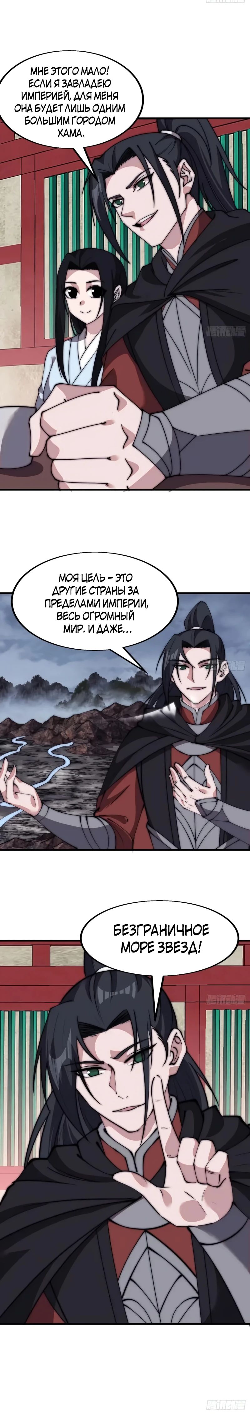 Манга У меня есть крепость на горе! - Глава 584 Страница 12