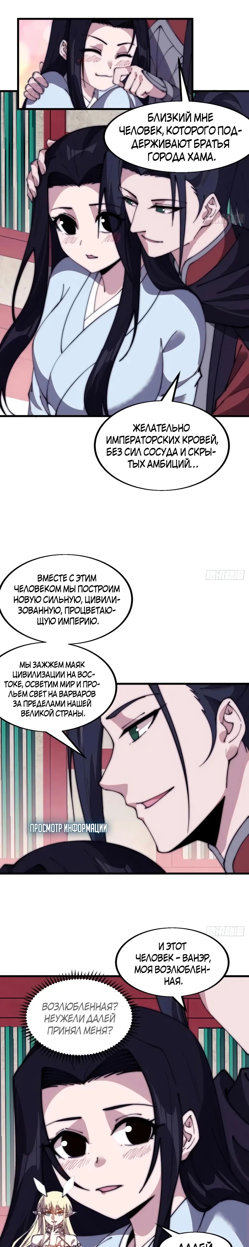 Манга У меня есть крепость на горе! - Глава 585 Страница 4