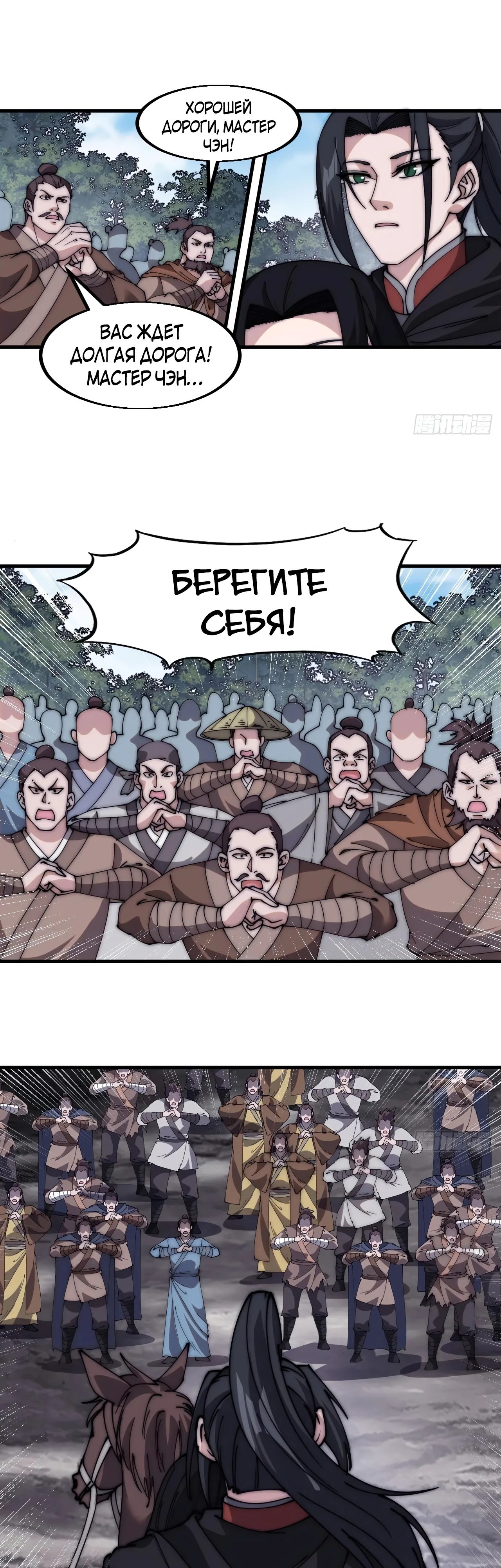 Манга У меня есть крепость на горе! - Глава 586 Страница 8