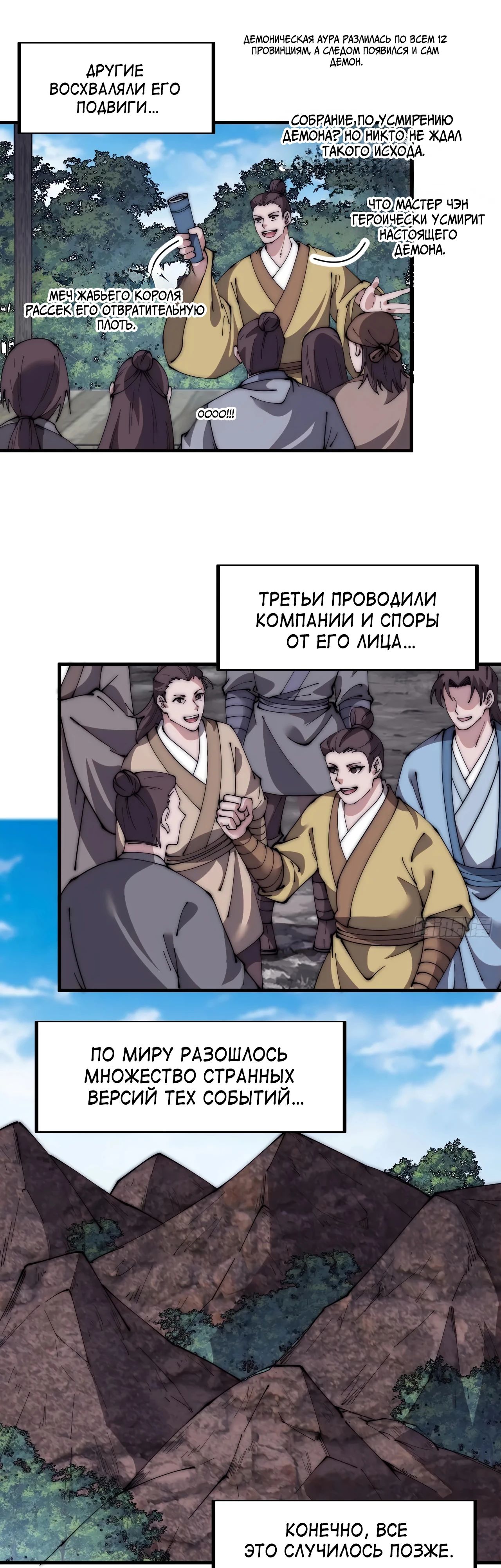 Манга У меня есть крепость на горе! - Глава 586 Страница 11