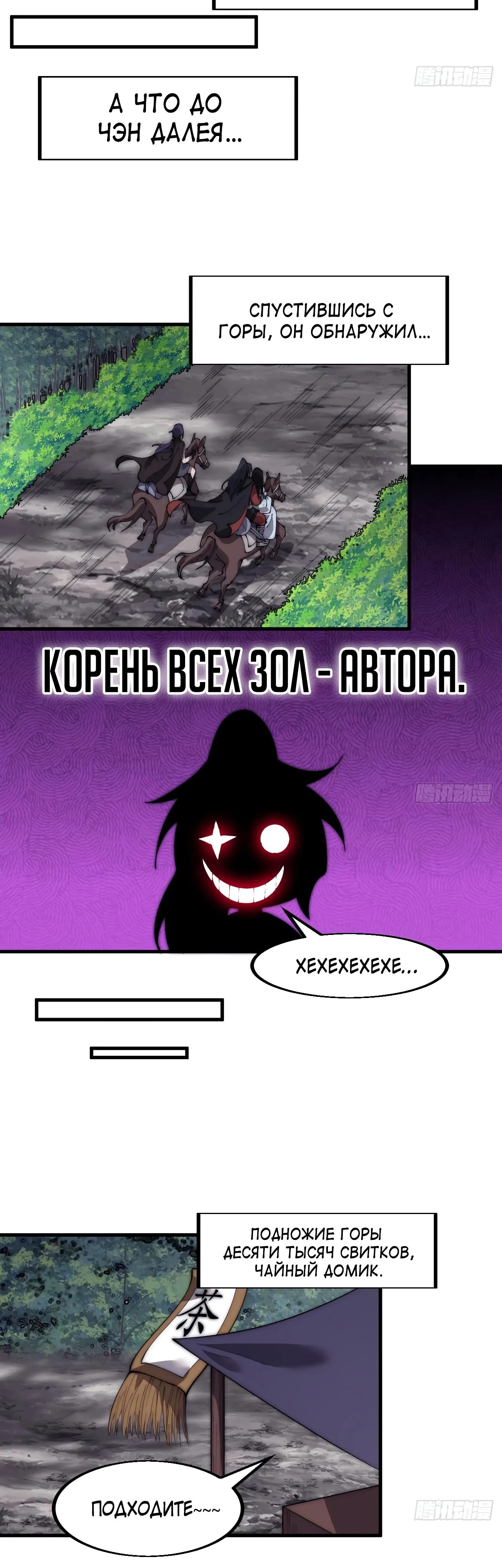 Манга У меня есть крепость на горе! - Глава 586 Страница 12