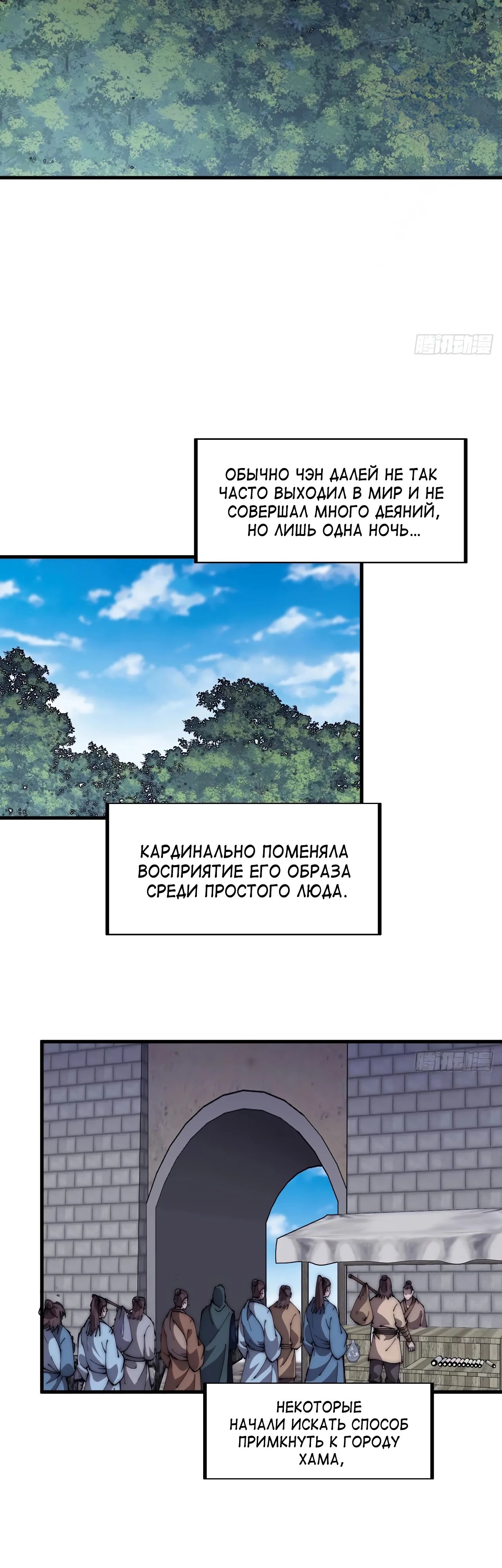 Манга У меня есть крепость на горе! - Глава 586 Страница 10