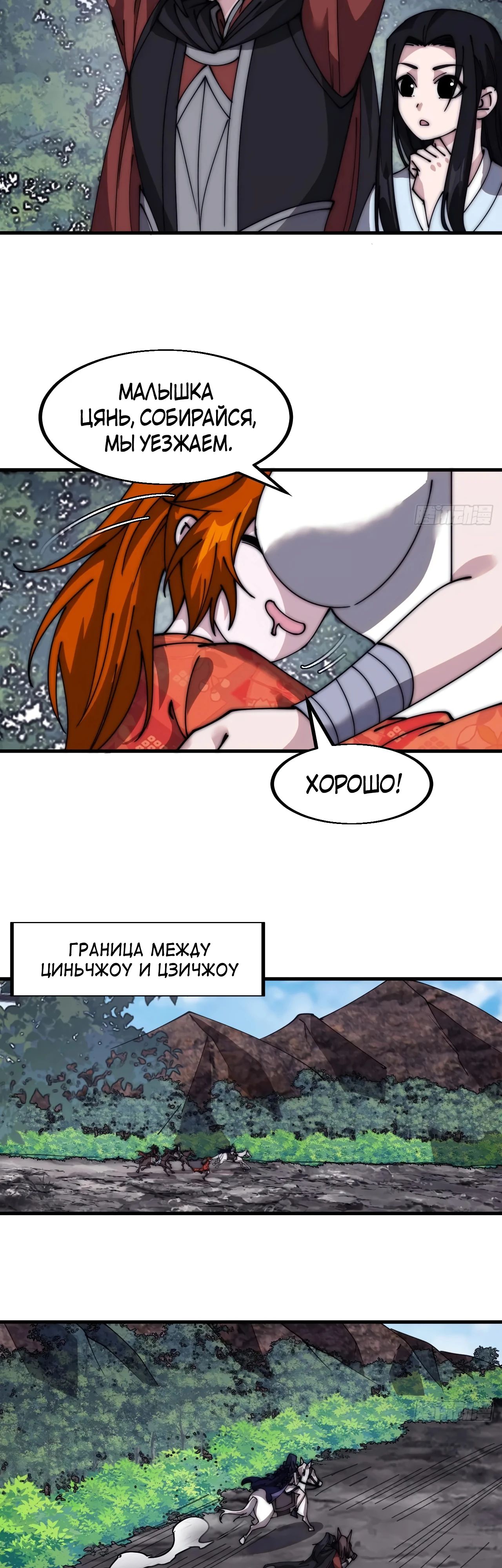 Манга У меня есть крепость на горе! - Глава 587 Страница 13