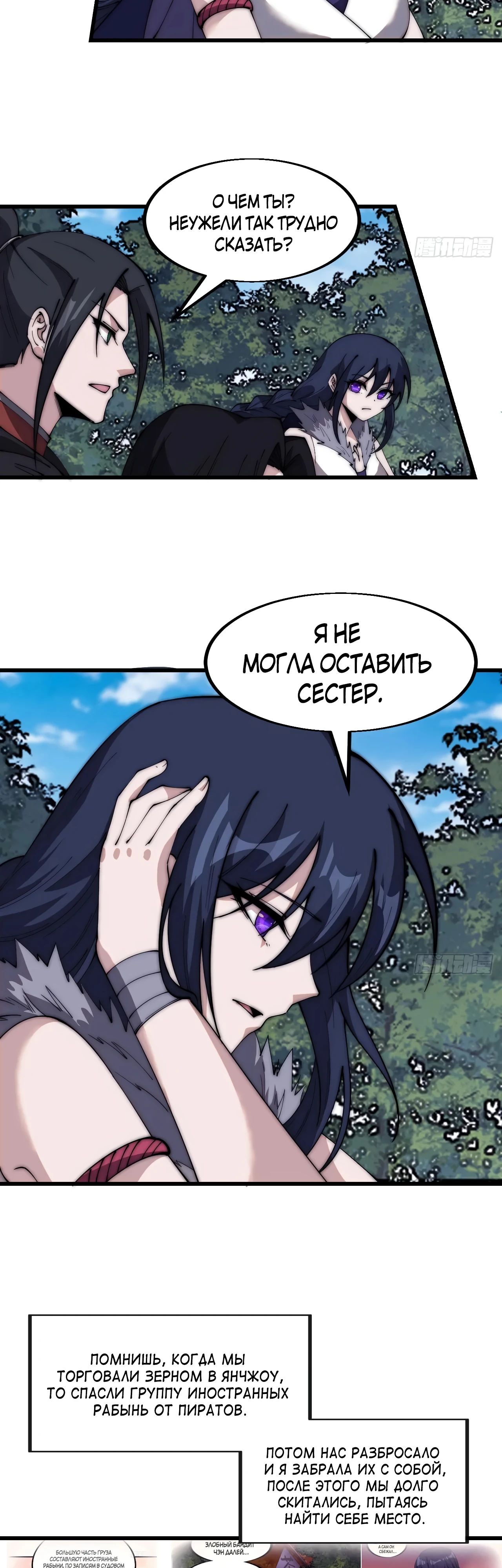 Манга У меня есть крепость на горе! - Глава 587 Страница 19