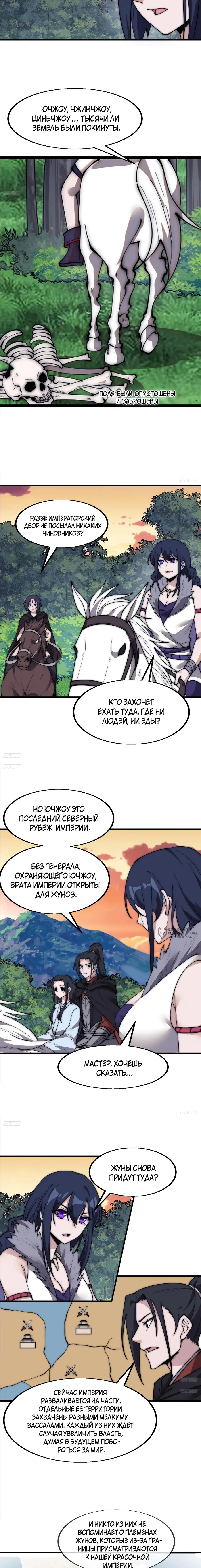 Манга У меня есть крепость на горе! - Глава 589 Страница 2