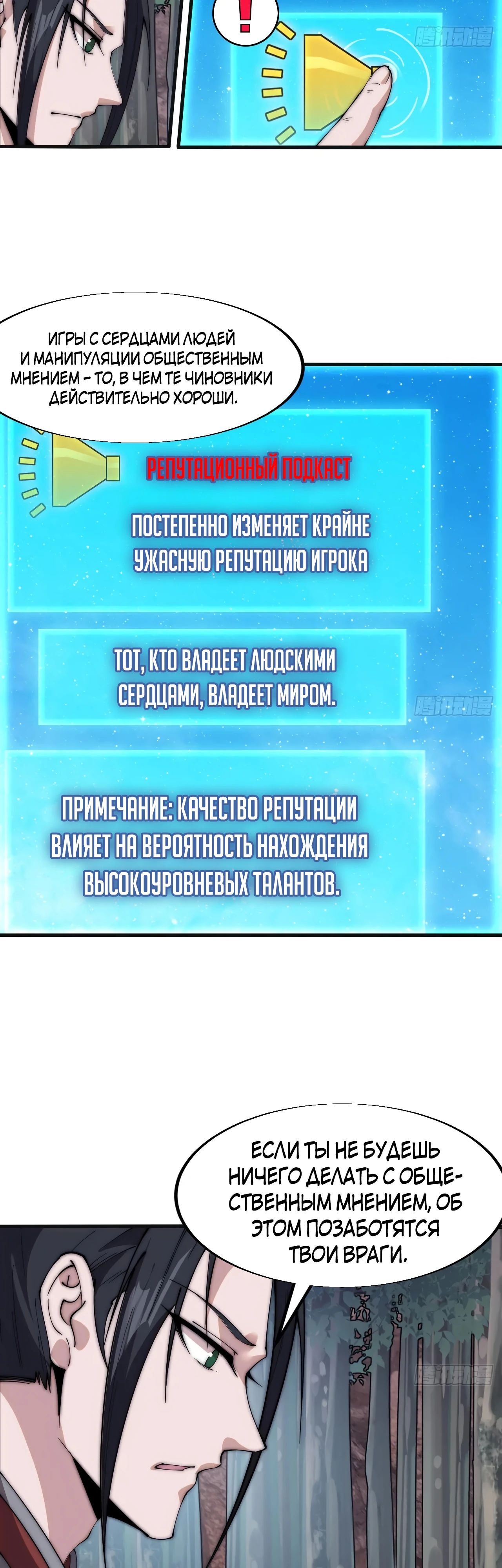 Манга У меня есть крепость на горе! - Глава 591 Страница 14