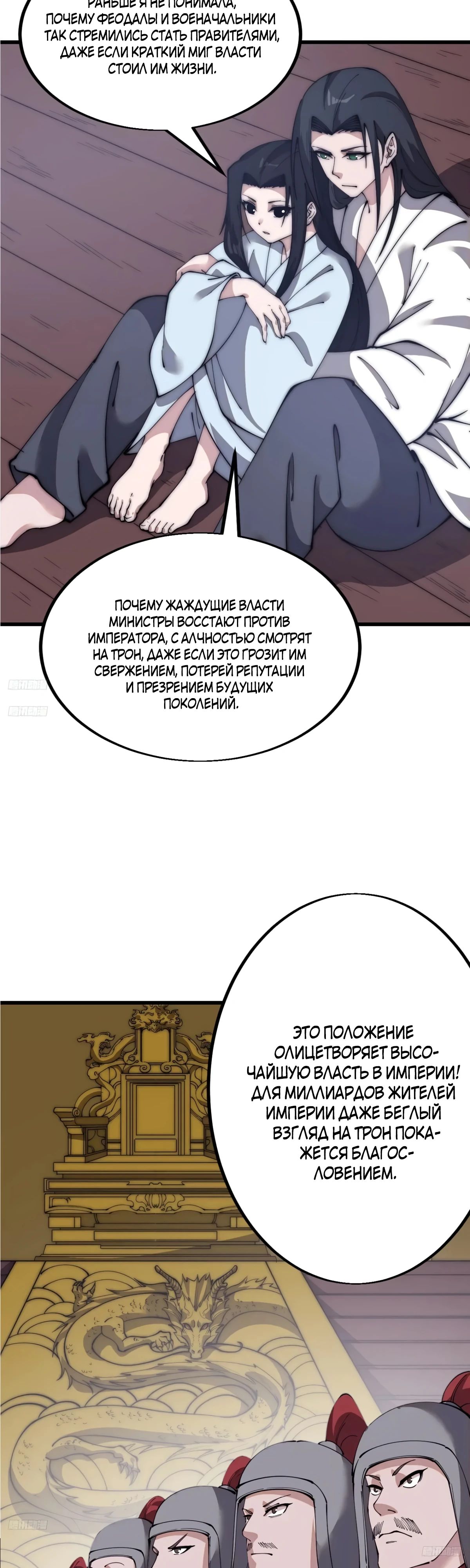 Манга У меня есть крепость на горе! - Глава 595 Страница 2