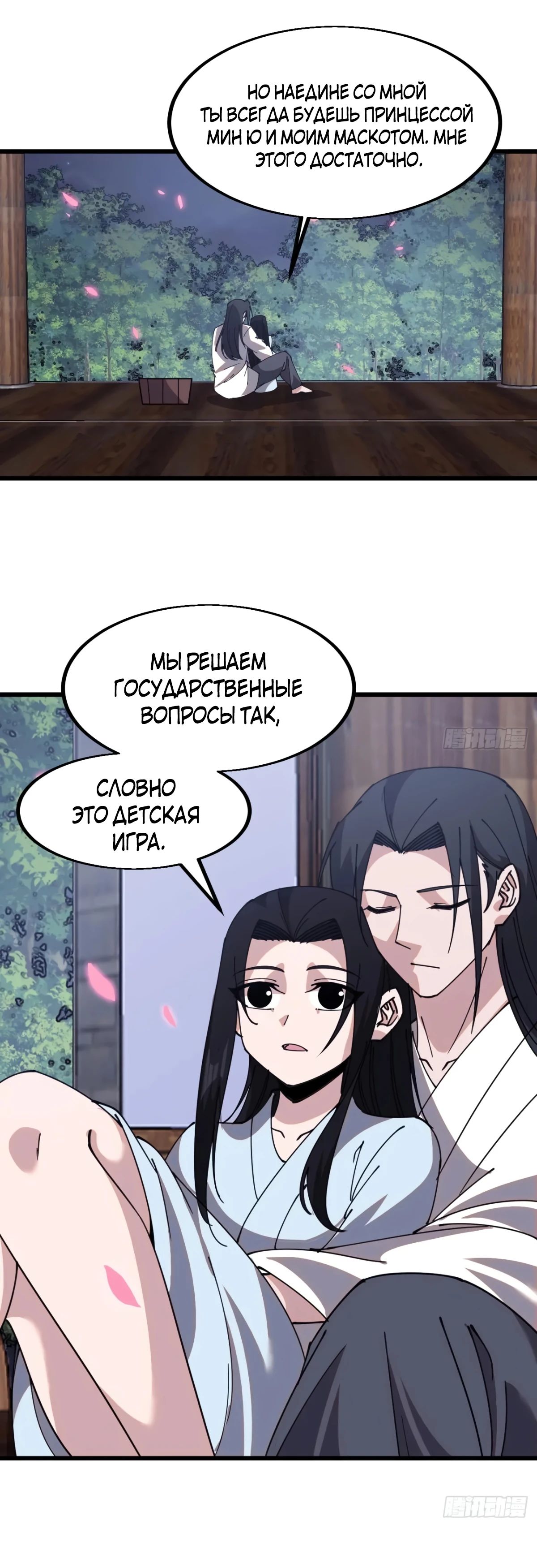 Манга У меня есть крепость на горе! - Глава 595 Страница 10
