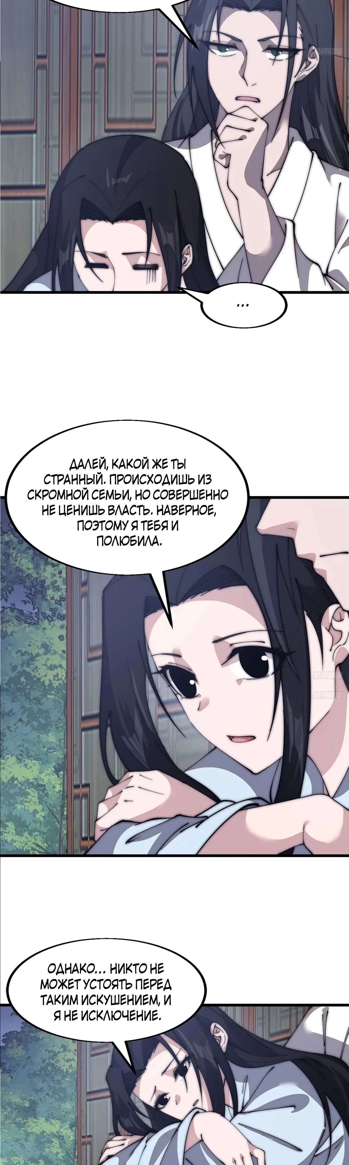 Манга У меня есть крепость на горе! - Глава 595 Страница 4