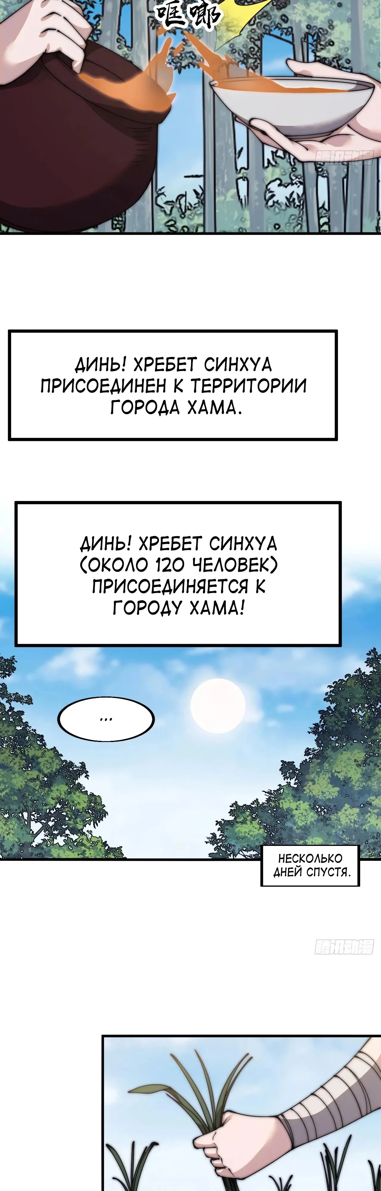Манга У меня есть крепость на горе! - Глава 596 Страница 13