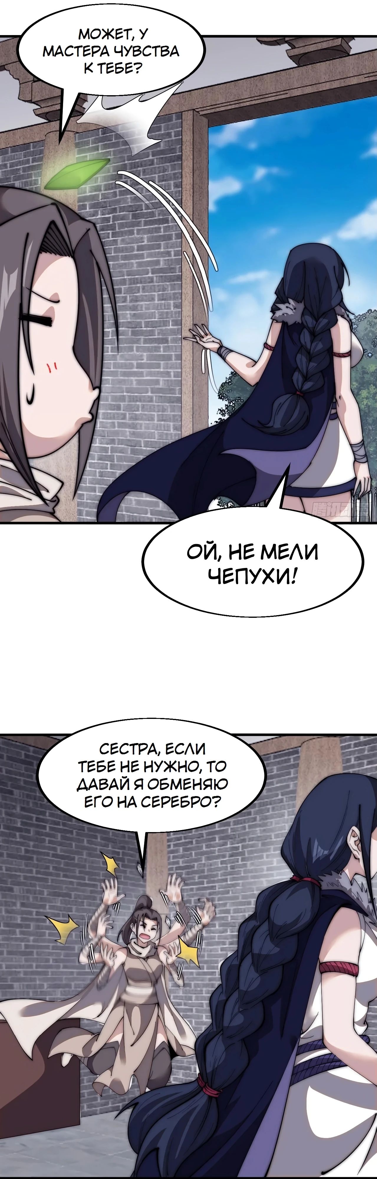 Манга У меня есть крепость на горе! - Глава 597 Страница 11