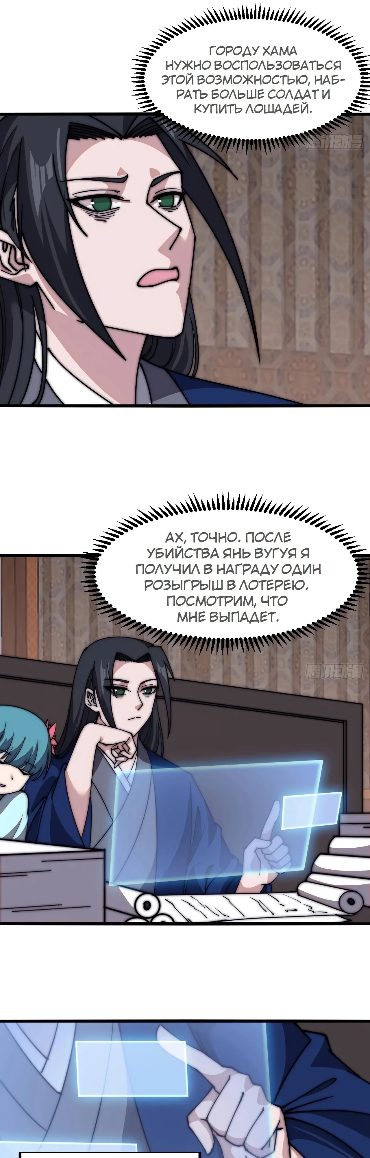 Манга У меня есть крепость на горе! - Глава 600 Страница 16
