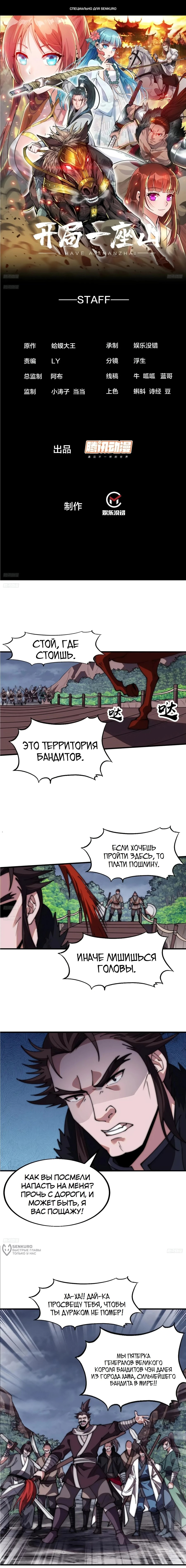 Манга У меня есть крепость на горе! - Глава 603 Страница 1
